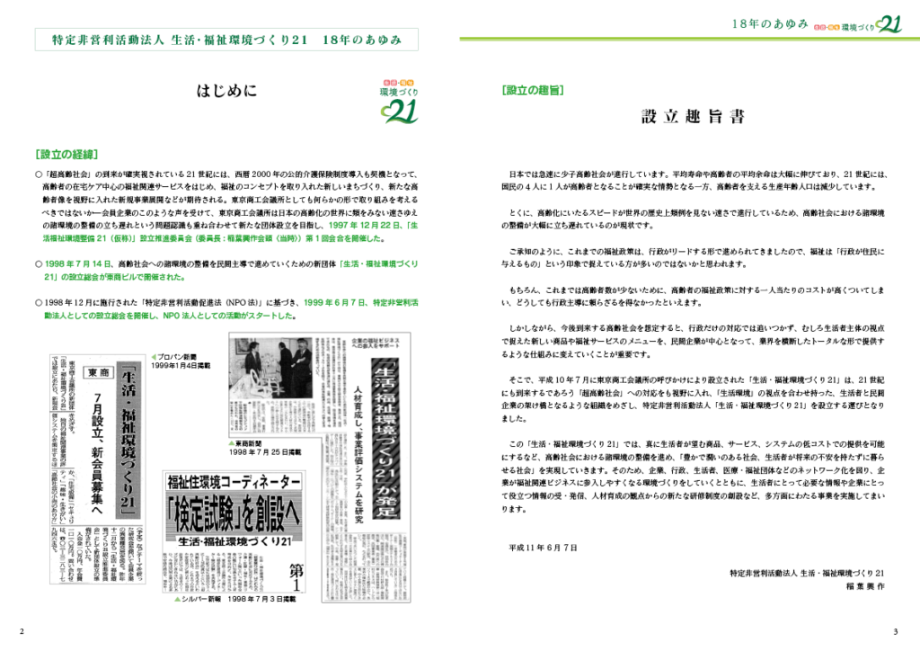 広報誌『生活福祉・環境づくり21／2017年度版』【NPO法人 生活・福祉環境づくり21】