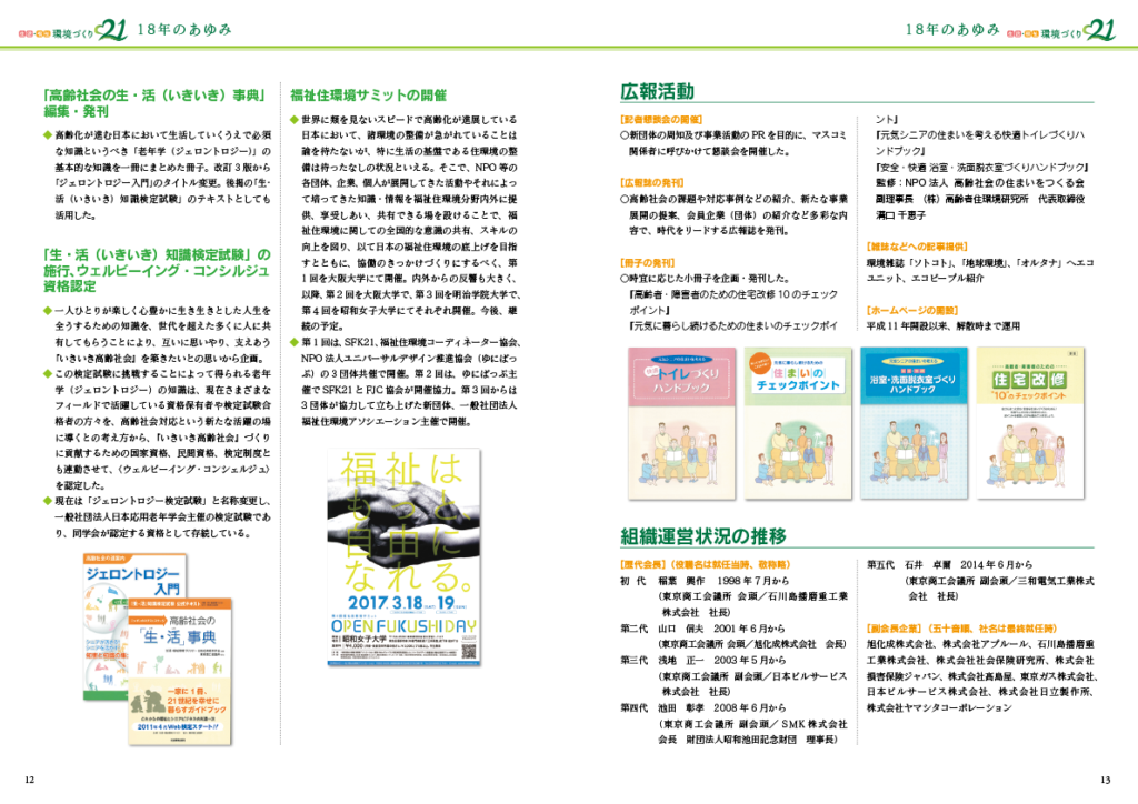 広報誌『生活福祉・環境づくり21／2017年度版』【NPO法人 生活・福祉環境づくり21】