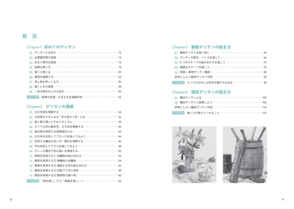 書籍『はじめてでもすぐに描ける デッサン入門』【ソシム】