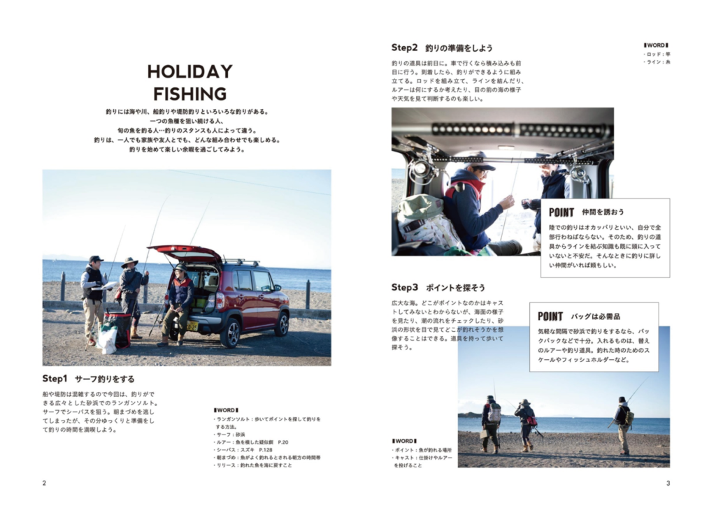 書籍『基礎と上達がまるわかり！海釣り　完全BOOK』【メイツ出版】