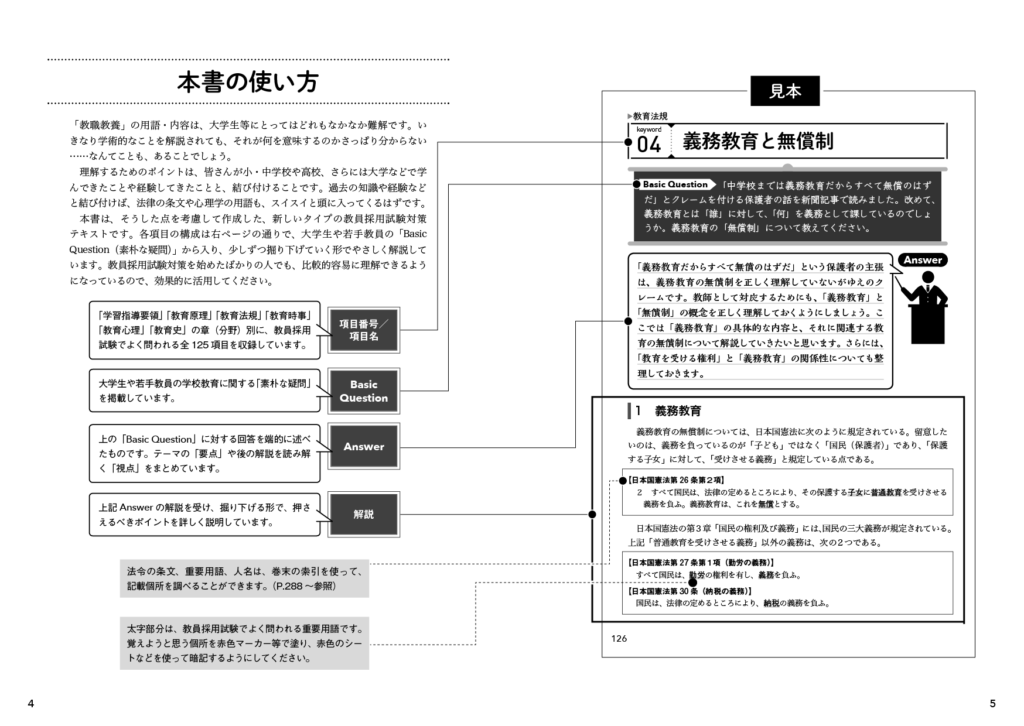 書籍『教員を目指す君たちに受けさせたい　学校とつながる教職教養』【明星大学出版部】