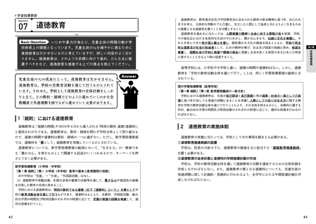 書籍『教員を目指す君たちに受けさせたい　学校とつながる教職教養』【明星大学出版部】