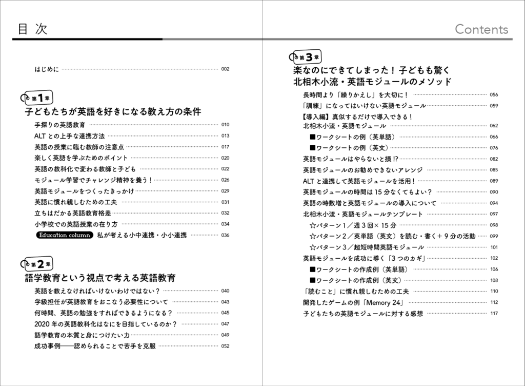 書籍『１日５分で英語の授業を劇的に変える方法』【エッセンシャル出版社】