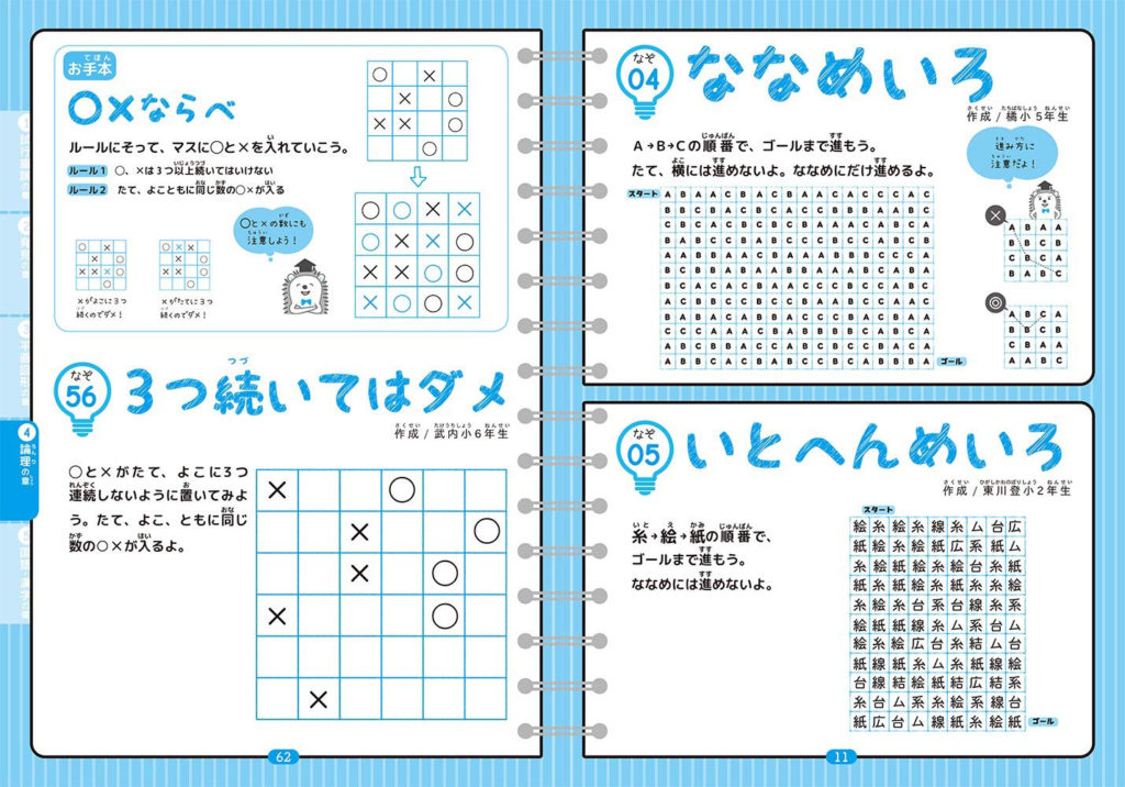 書籍『子どもたちが作った問題集　こどモン 』【エッセンシャル出版社】
