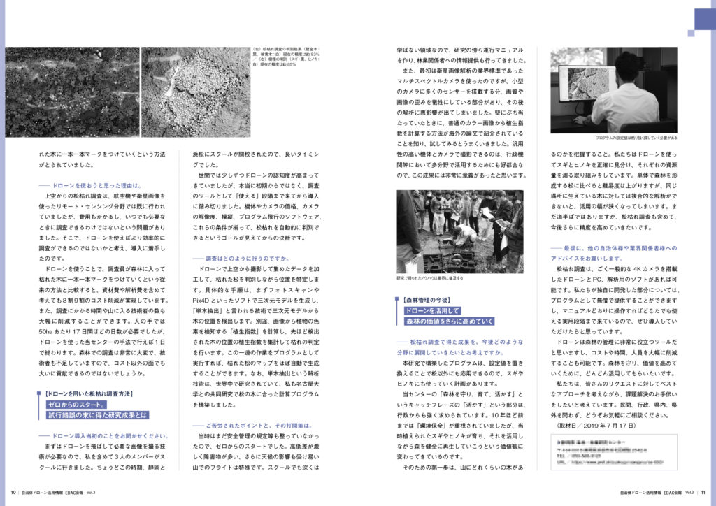 広報誌『EDAC 自治体ドローン活用情報』【EDAC】