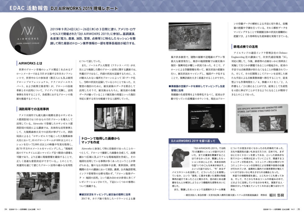 広報誌『EDAC 自治体ドローン活用情報』【EDAC】