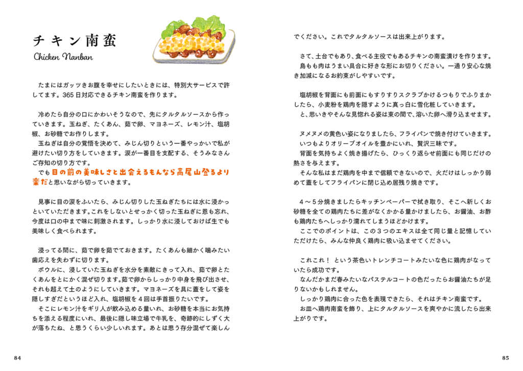 書籍『カレンの台所』【サンクチュアリ出版】