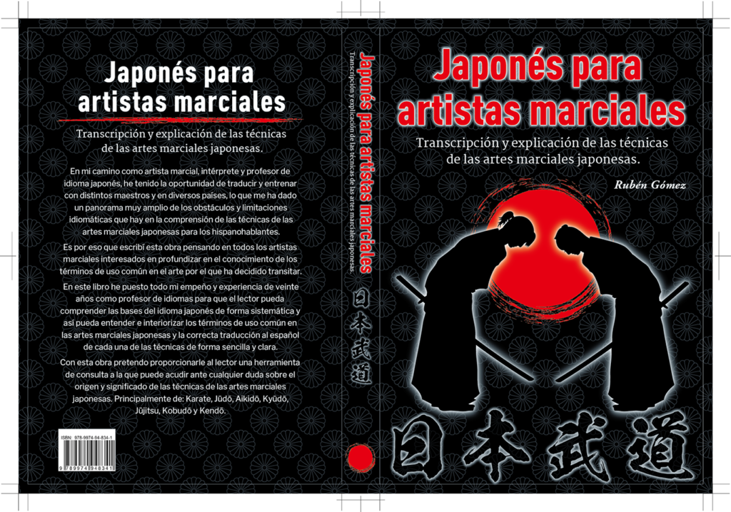 洋書『Japonés para artistas marciales』
