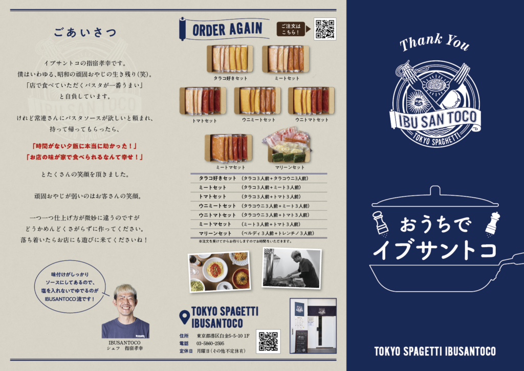 3つ折リーフレット（イタリアンレストラン）