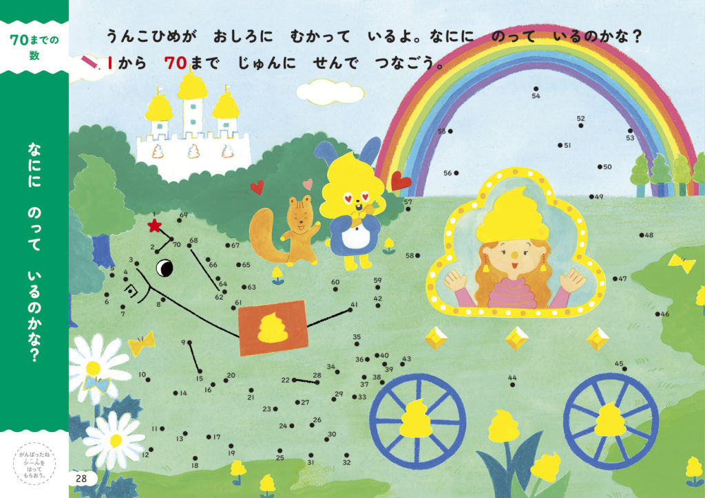 幼児用ドリル『うんこドリル』 てんつなぎ 5・6さい【文響社】