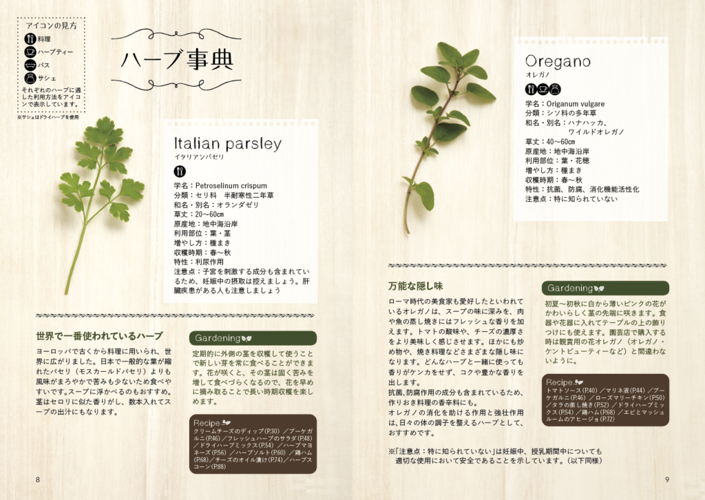 毎日のハーブ 使いこなしレッスン （新版）―心と体を癒す普段使い&おもてなしレシピ