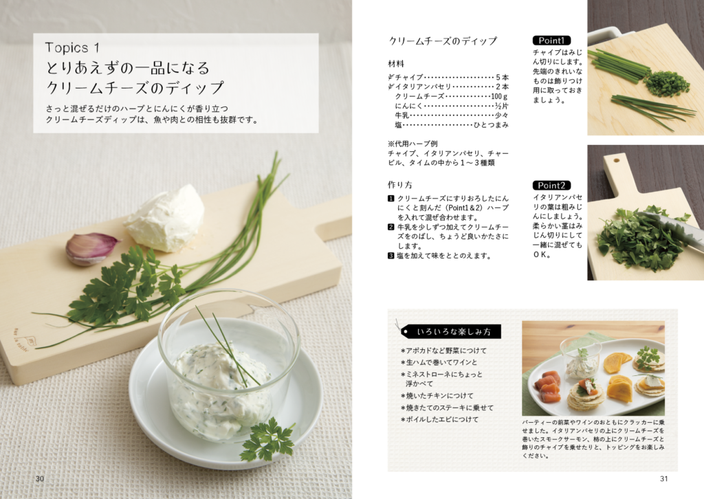 毎日のハーブ 使いこなしレッスン （新版）―心と体を癒す普段使い&おもてなしレシピ